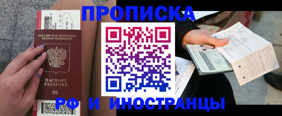 временная регистрация в квартире в Дальнегорске