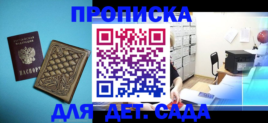 временная регистрация для всех в Дальнегорске