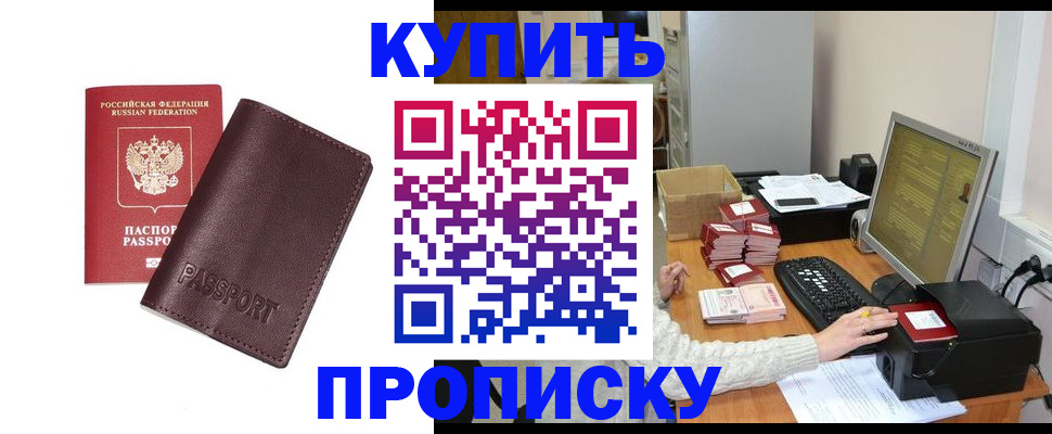 прописка для работы в Дальнегорске