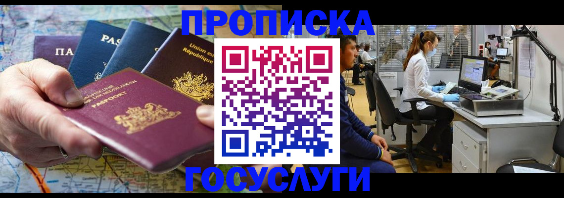 прописка ребенка в Дальнегорске