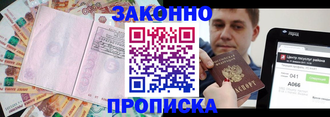 прописка для кредита в Дальнегорске